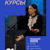 Подготовительные курсы