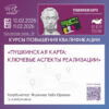 Курсы повышения квалификации