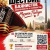 Пензенцы приглашаются к участию в акции «Музыка Победы»