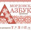 Пензенский колледж искусств представил проект по сохранению языка народа Эрзя на всероссийском конкурсе